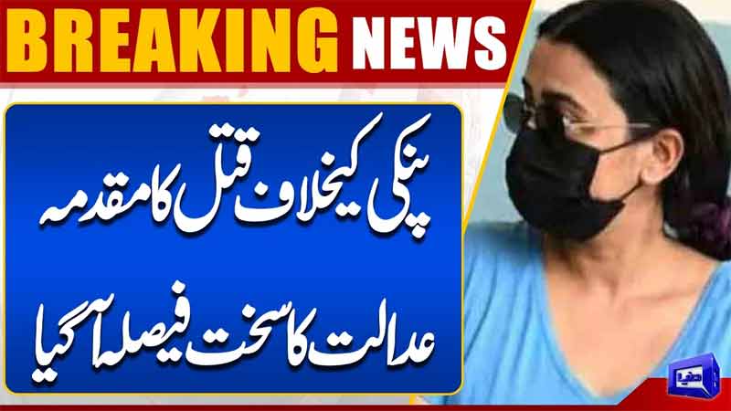 Murder Case Against Pinky  Court Issues Major Decision in High-Profile Case