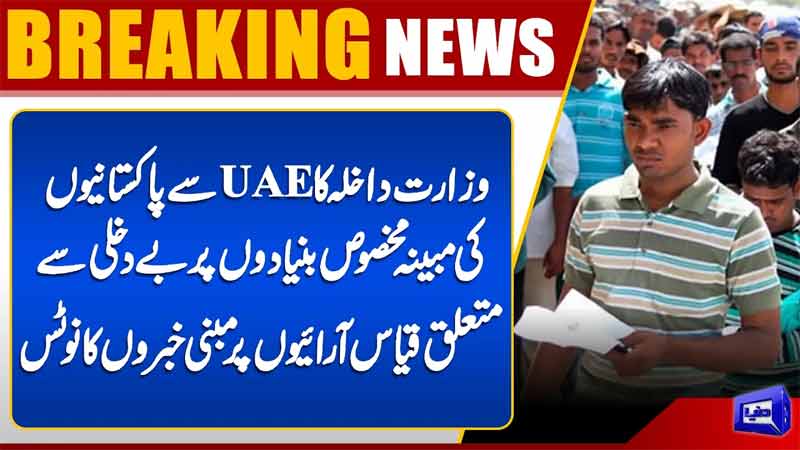 Interior Ministry Responds to UAE Deportation Claims  Pakistan Issues Clarification on Reports