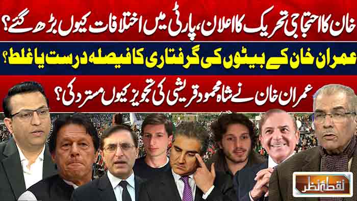 Nuqta E Nazar