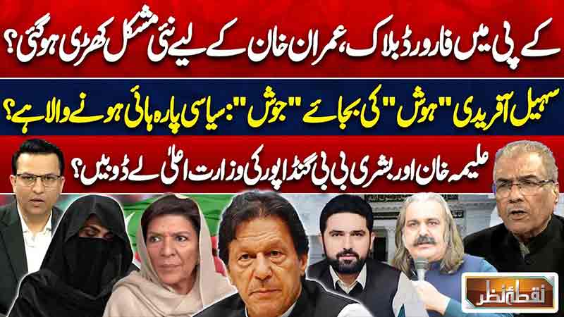 Nuqta E Nazar