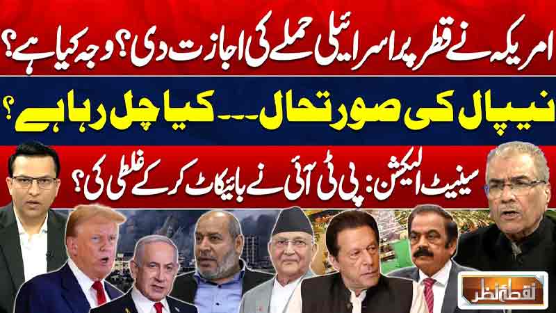 Nuqta E Nazar