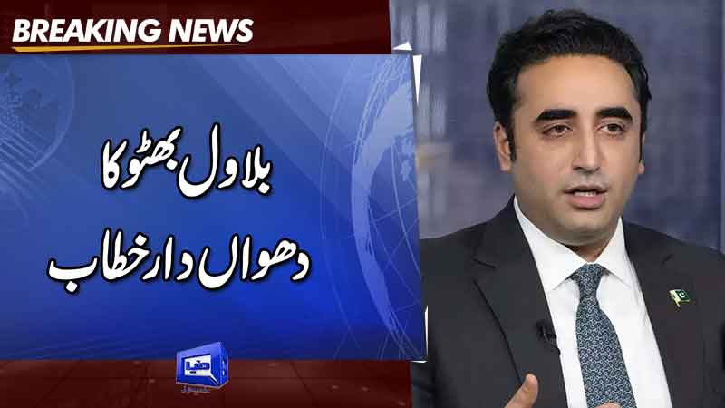  Bilawal criticises judiciary for institutional friction