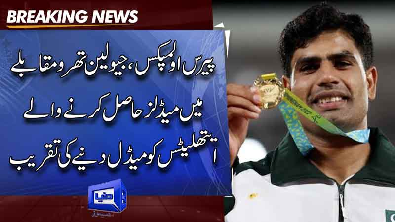  Arshad Nadeem awarded gold medal at Paris Olympics 2024