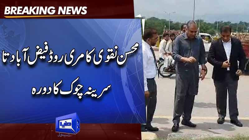  Mohsin Naqvi directs to make Murree Road from Faizabad to Serena Chowk a Model Road