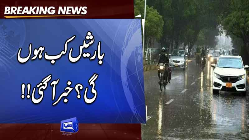  Intermittent rain expected in Lahore