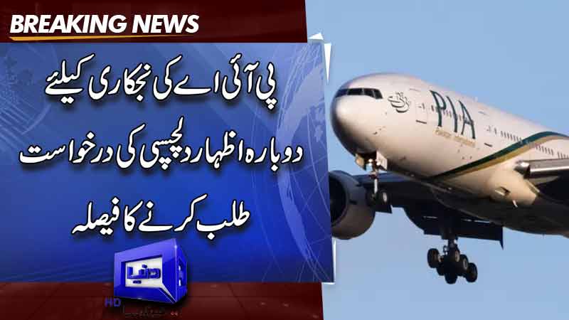  Decision to invite expression of interest again for privatization of PIA