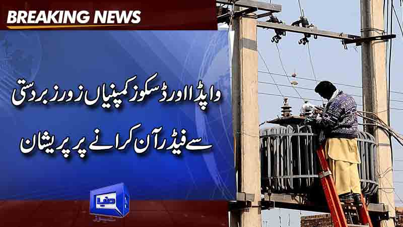  WAPDA and Discos companies are worried about forced closure of feeders