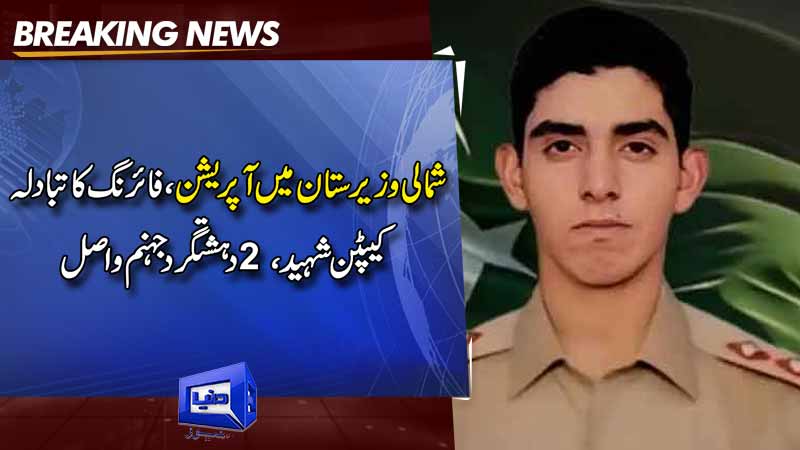  Captain martyred in exchange of fire with terrorists in North Waziristan