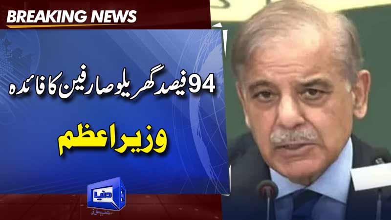  PM announces 3-month relief package for protected electricity consumers