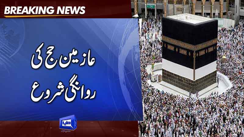  Hajj 2024: two flights leave for Saudi Arabia from Karachi with 330 pilgrims