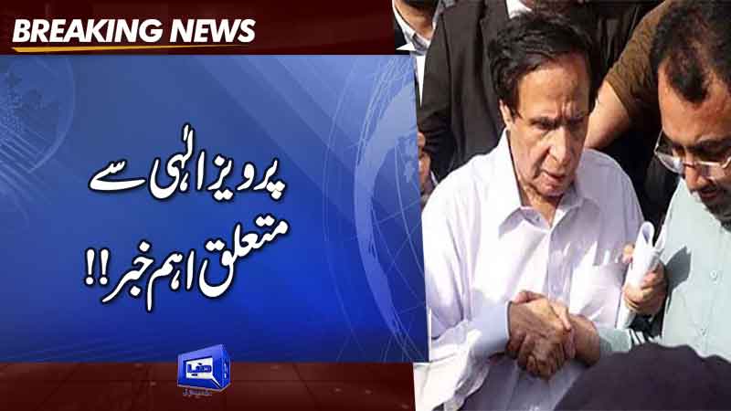  Pervaiz Elahi transferred to Lahore jail for upcoming hearing on graft cases