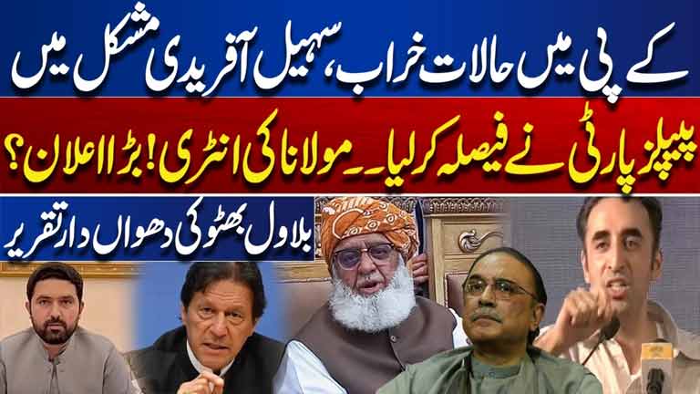 KP Political Tensions Rise Sohail Afridi, PPP's Big Decision & Maulana's Entry  Bilawal Bhutto