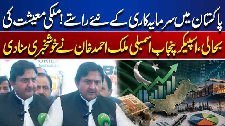 New Investment Opportunities in Pakistan Malik Ahmed Khan Shares Good News on Economic Recovery
