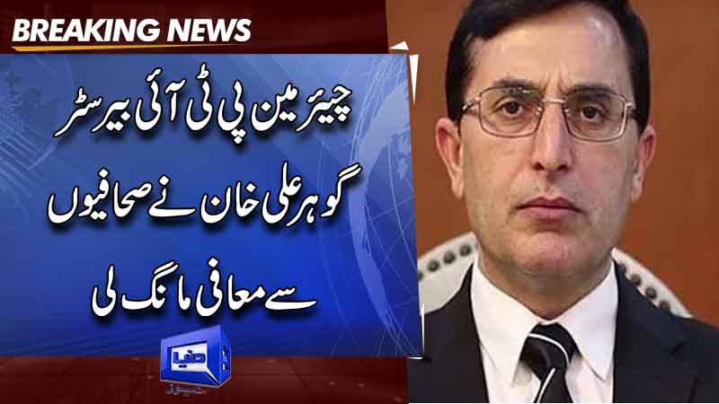 Barrister  Gohar Ali Khan  apologized to Journalists