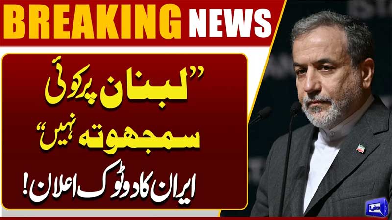 We Will Not Back Down on Lebanon ?Iran Huge Statemnt