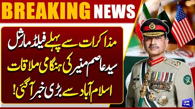 Iran Us Ceasefire What Happened Before Negotiations?  FM Asim Munir Important Meeting in islamabad