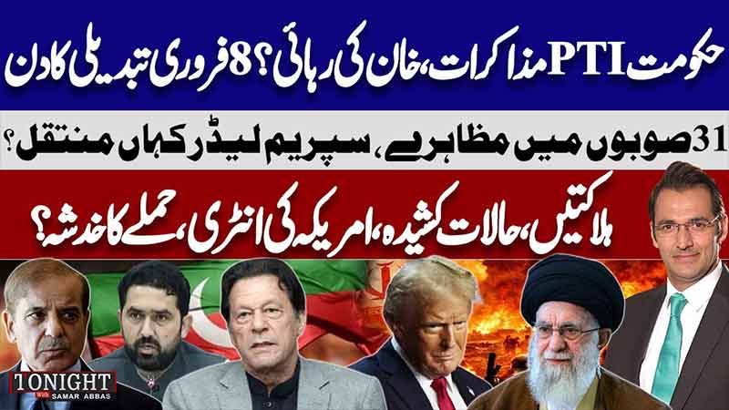 Tonight With Samar Abbas