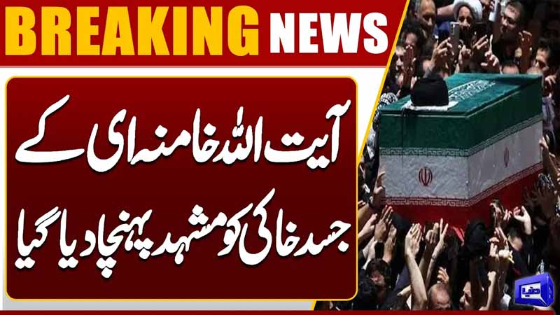 Ayatollah Khameneis Body Arrives in Mashhad Amid Heightened Attention