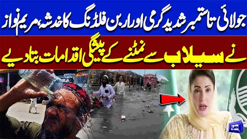 Maryam Nawaz Warns of Extreme Heat and Urban Flooding, Announces Preventive Measures 