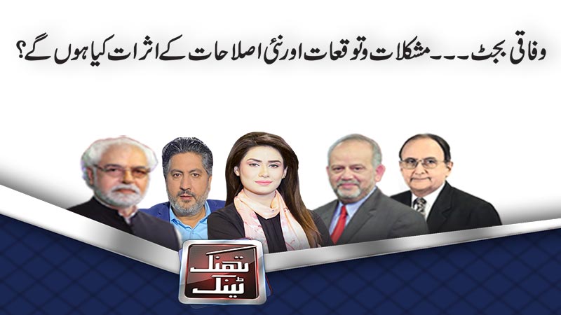 Think Tank