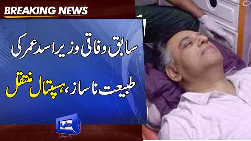  PTI leader Asad Umar admitted to hospital in Karachi
