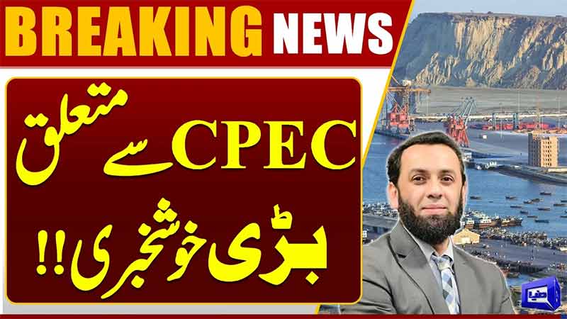 Big Good News on CPEC  Atta Tarar Huge Statement  Breaking News
