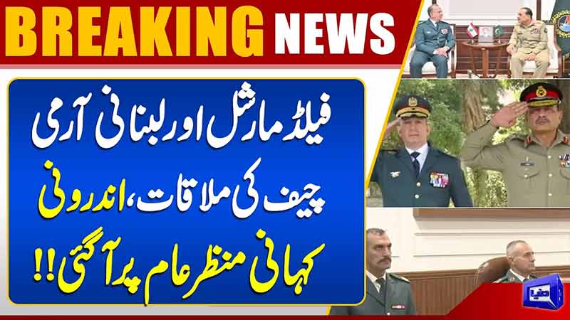 Field Marshal Meets Lebanese Army Chief  Inside Story Revealed