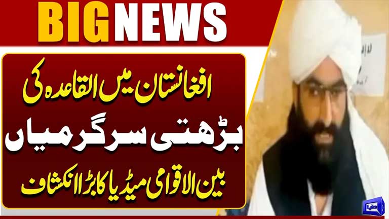 Al-Qaeda Activities Rising in Afghanistan: Major Revelation by International Media  Dunya News