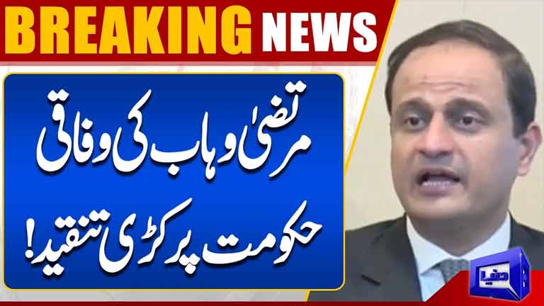 Murtaza Wahab Strongly Criticizes Federal Government  Breaking News  Dunya News