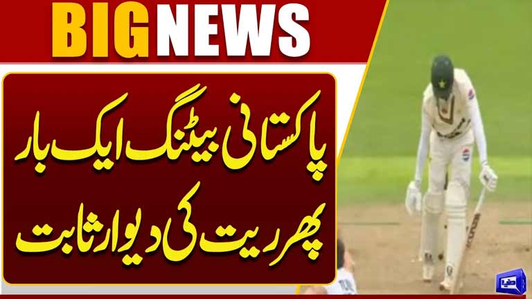 England vs Pakistan 3rd Test: Pakistan Batting Collapses Again at Edgbaston  Dunya News
