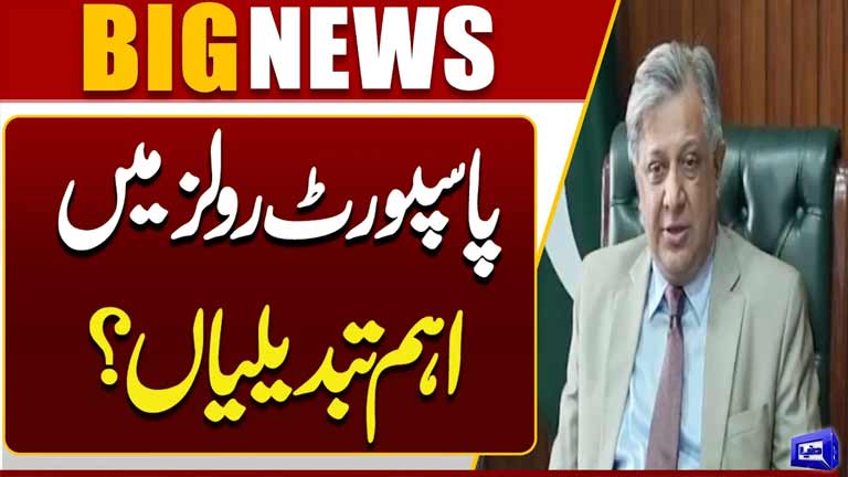 Pakistan Passport Rules: Major Changes Under Consideration?  Breaking News  Dunya News