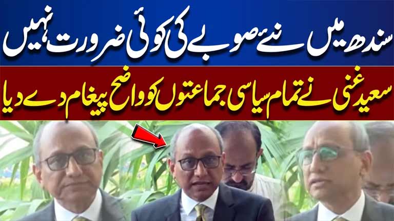 No Need for a New Province in Sindh: Saeed Ghani Sends Clear Message to Political Parties