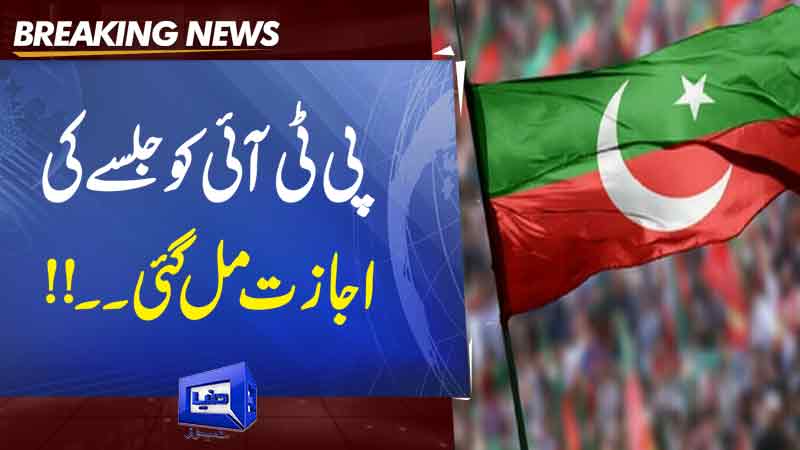  PTI Got Permission for the Rally