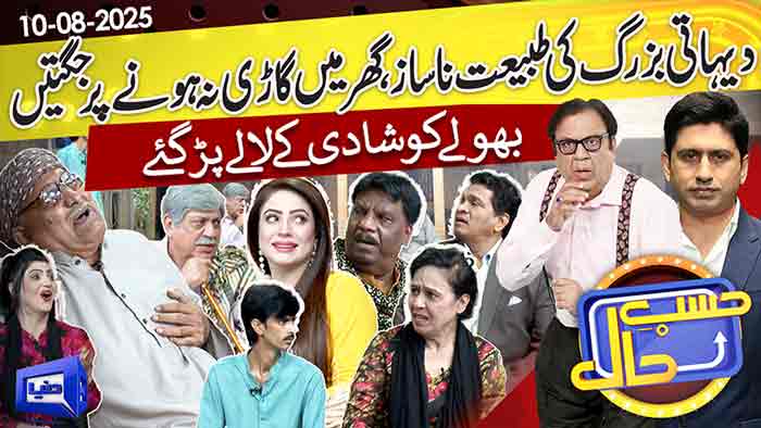 Hasb-e-Haal