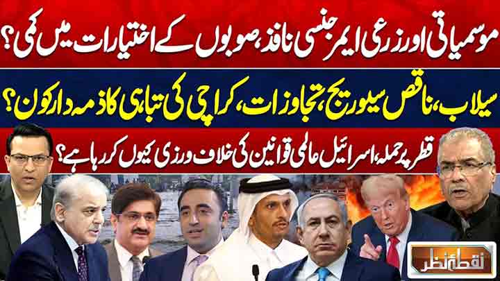 Nuqta E Nazar