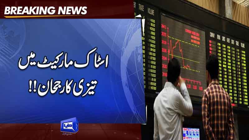  Stock market gains 545 points