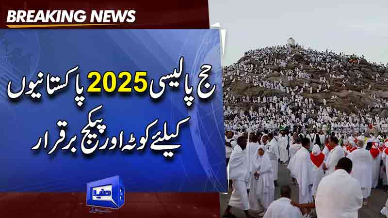  How much will Pakistani pilgrims pay for Hajj in 2025?