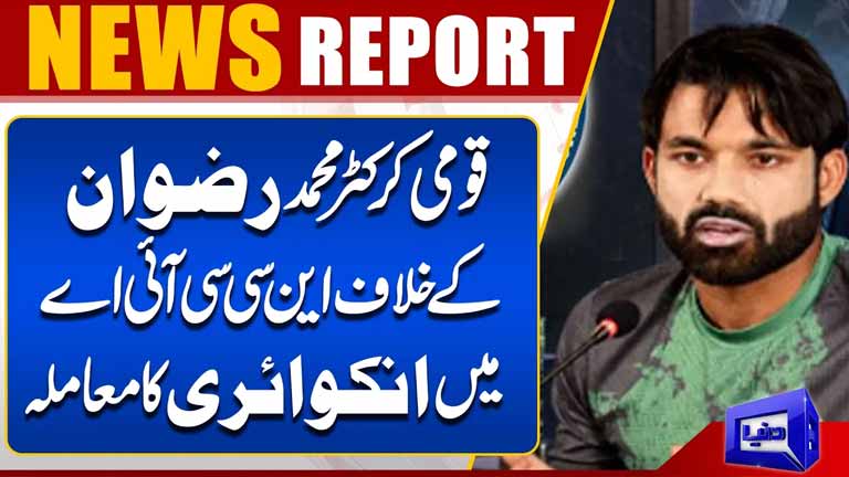 Mohammad Rizwan Faces NCCIA Inquiry  Major Developments in the Case