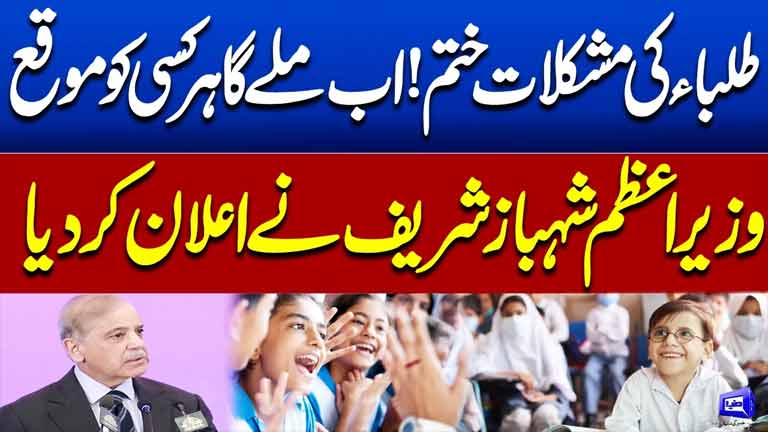 Good News For Students  PM Shehbaz Sharif Makes Major Announcement  Breaking News  Dunya News