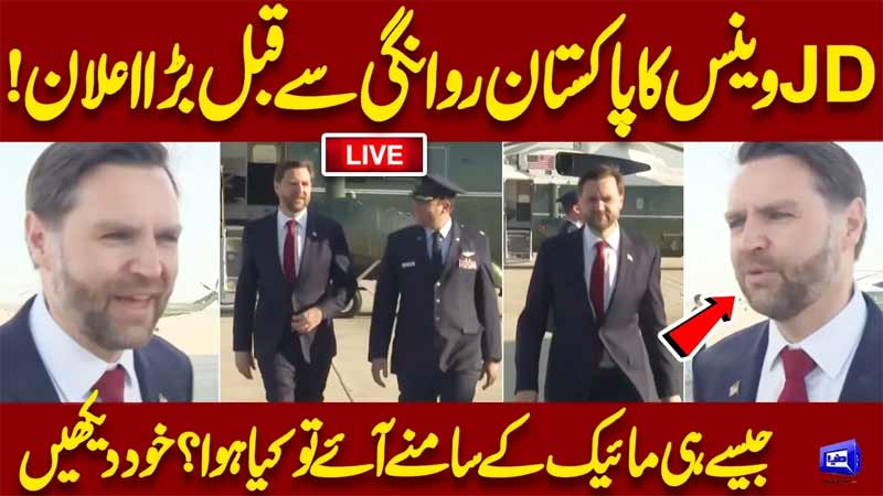Ceasefire Between Iran US  US Vice President JD Vance Huge Announcement Before Departure Pakistan