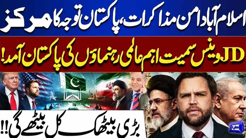 US, Iran Ceasfire  Islamabad Peace Talks  Pakistan Becomes Global Diplomatic Hub