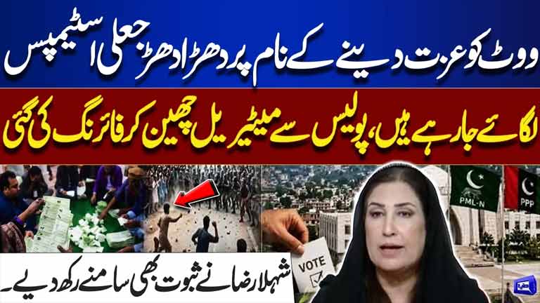 Fake Stamps & Firing Allegations: Shahla Raza Reveals Evidence  AJK Election Controversy