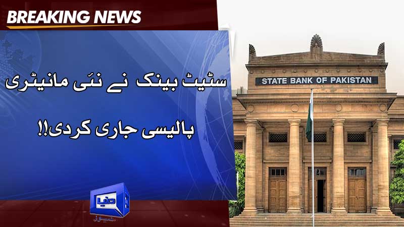  SBP cuts policy rate by 150bps to 20.5pc in line with expectations