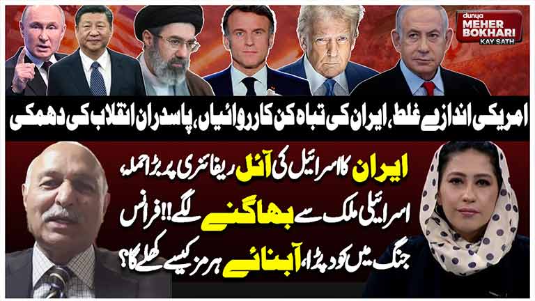 Dunya Meher Bokhari Kay Sath