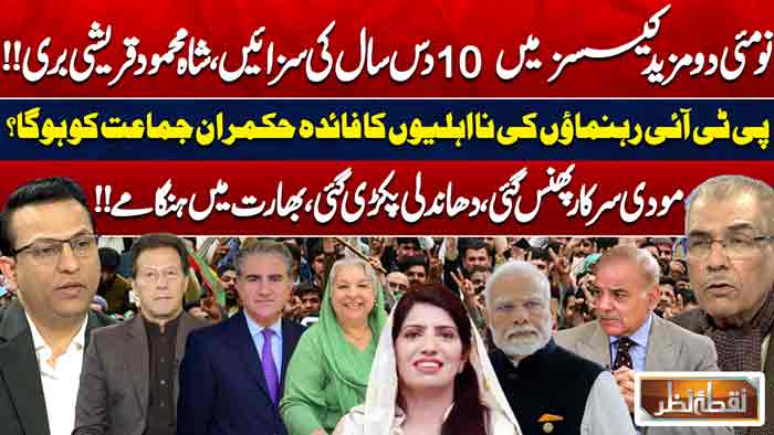 Nuqta E Nazar