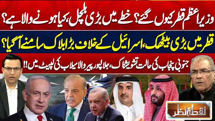 Nuqta E Nazar
