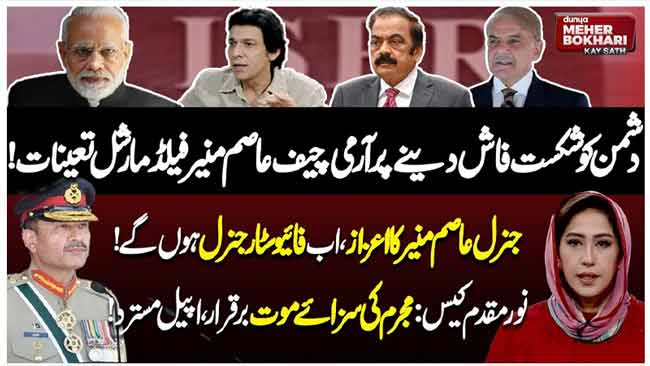 Dunya Meher Bokhari Kay Sath