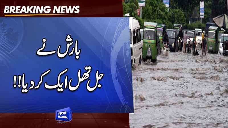  Heavy rain causes flooding and disruptions across Lahore early morning