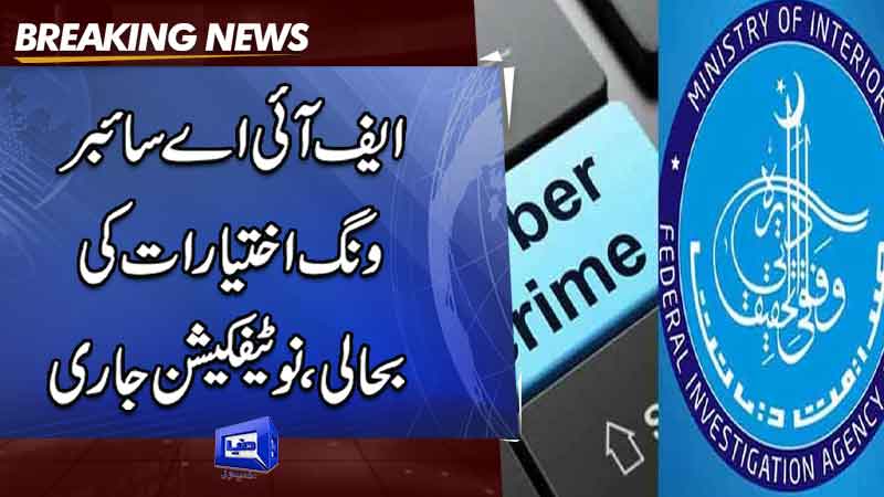  FIA Cyber Wing's powers restored, IT ministry issues notification