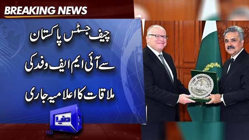 Announcement of CJOP Yahya Afridi And IMF Delegation Meeting